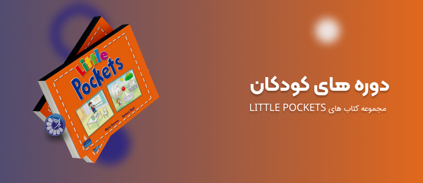 دوره آموزشی کودک و نوجوان - Banner 16