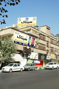 آموزشگاه زبان انگلیسی صادقیه تهران (آریاشهر) [شعبه صادقیه سیتاک]