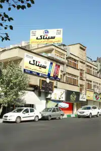 آموزشگاه زبان انگلیسی صادقیه تهران (آریاشهر) [شعبه صادقیه سیتاک]