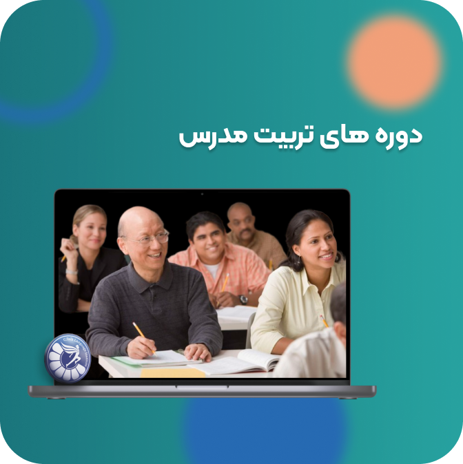 دوره تربیت مدرس بزرگسالان (TTC بزرگسالان) — راهنمای کامل، سرفصل‌ها و شرایط ثبت‌نام