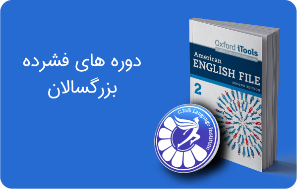 Group 1999 2 | سیتاک - آموزشگاه زبان انگلیسی | موسسه زبان سیتاک، بهترین آموزشگاه زبان انگلیسی در غرب تهران