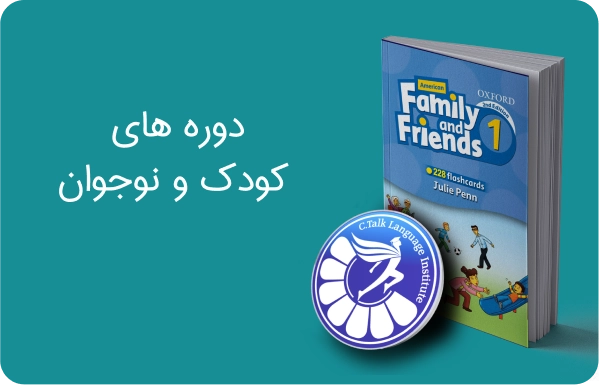 دوره کودکان و نوجوانان در آموزشگاه زبان سیتاک