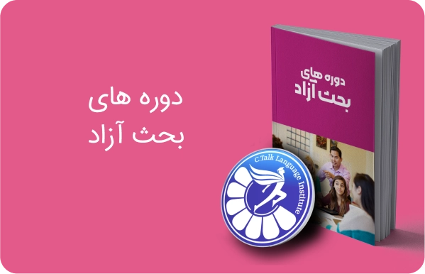 بهترین آموزشگاه زبان در غرب تهران | آموزشگاه زبان سیتاک | بهترین آموزشگاه زبان در غرب تهران