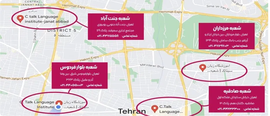 نقشه آدرس شعبه های آموزشگاه سیتاک